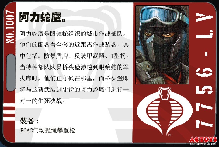阿力蛇魔(alleyviper) 第一波