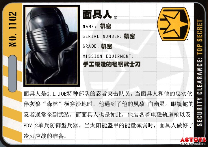 面具人（snakeeyes）第一波