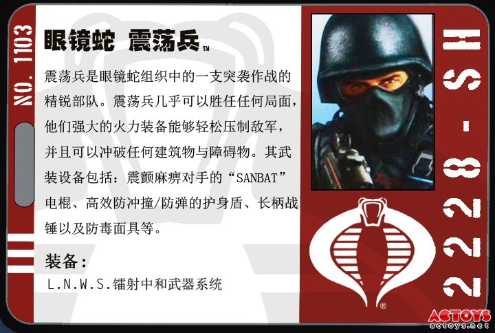 震荡蛇魔（shocktrooper）第三波