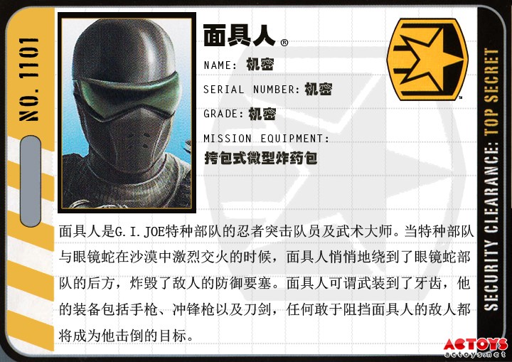 面具人（snakeeyes）第三波