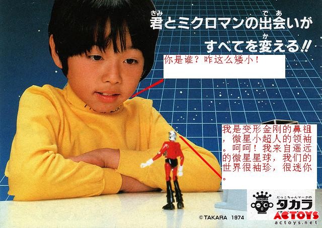 微型小超人,microman,变形金刚,G1
