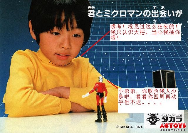 微型小超人,microman,变形金刚,G1