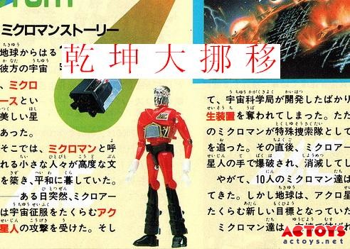 微型小超人,microman,变形金刚,G1