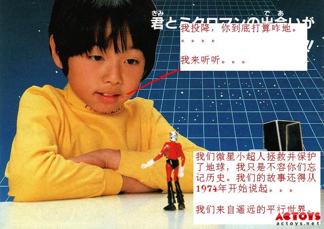 微型小超人,microman,变形金刚,G1