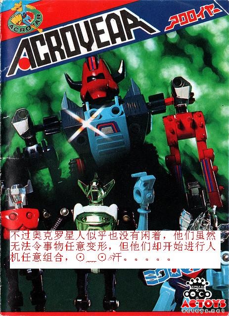 微型小超人,microman,变形金刚,G1