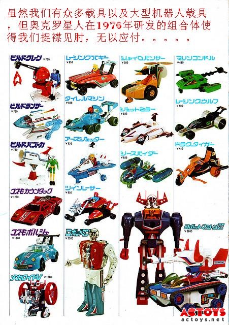 微型小超人,microman,变形金刚,G1