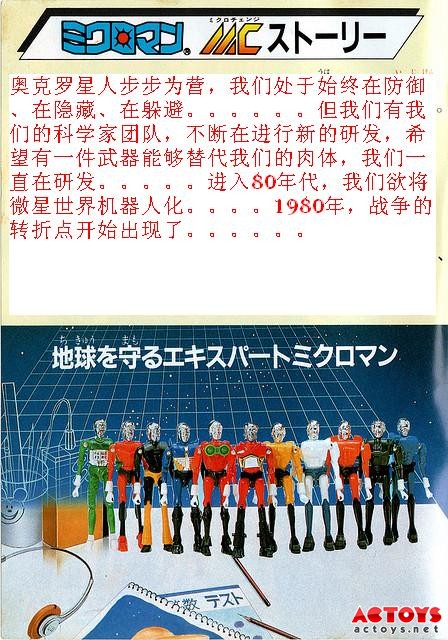 微型小超人,microman,变形金刚,G1