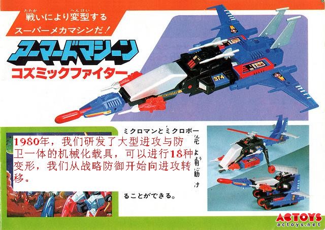 微型小超人,microman,变形金刚,G1