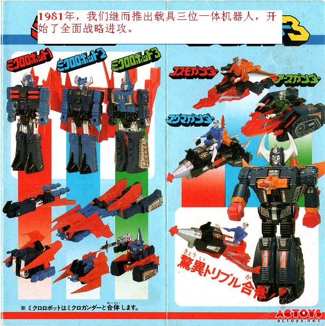 微型小超人,microman,变形金刚,G1