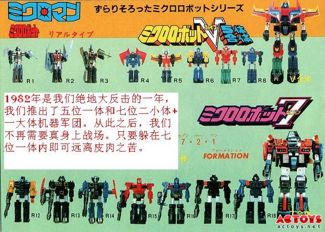 微型小超人,microman,变形金刚,G1