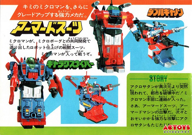 微型小超人,microman,变形金刚,G1