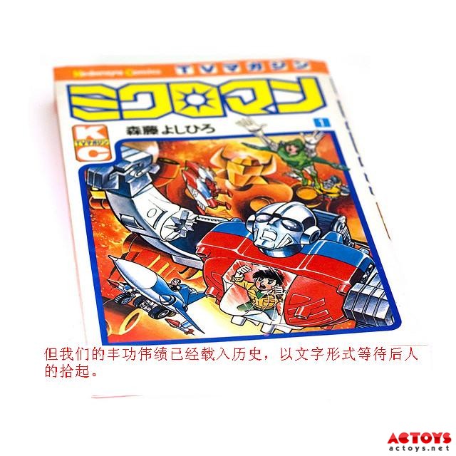 微型小超人,microman,变形金刚,G1