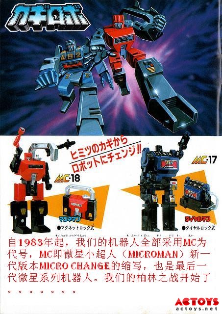 微型小超人,microman,变形金刚,G1