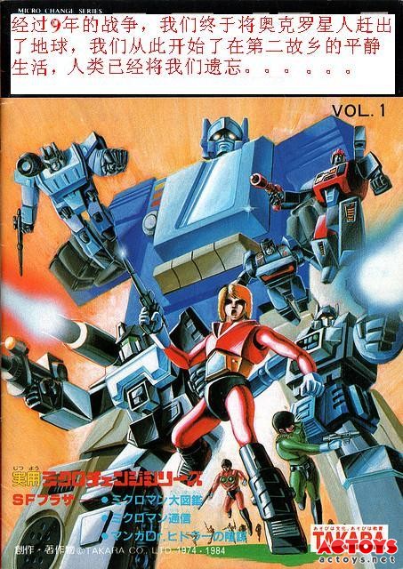 微型小超人,microman,变形金刚,G1