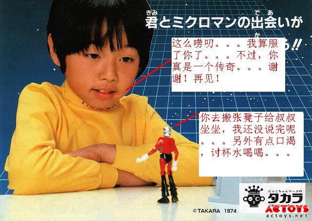 微型小超人,microman,变形金刚,G1