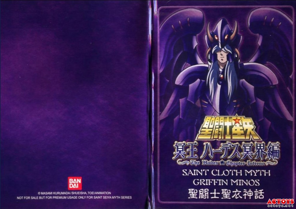 天贵星米诺斯