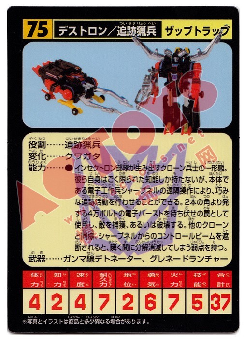 Zaptrap(e-Hobby)