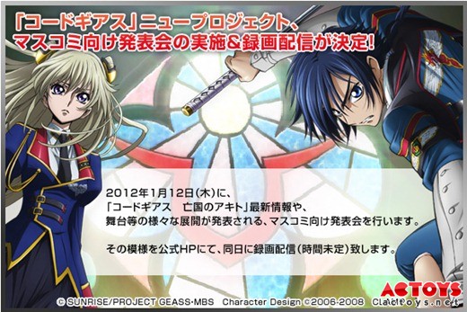 CodeGeass 亡国的Akito