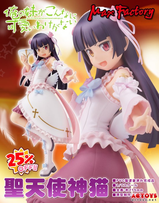 【新品介紹】【Max Factory】我的妹妹不可能那麼可愛 聖天使神貓 1/7 PVC Figure - hyde -     囧HYDE囧の御宅部屋