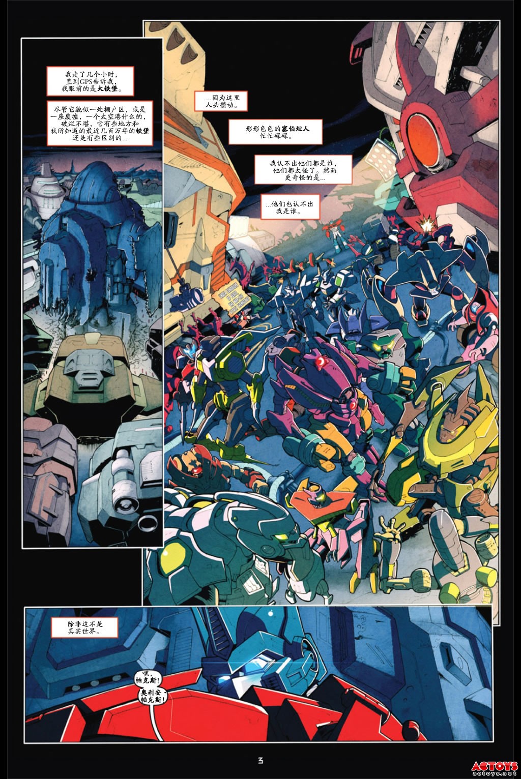变形金刚,中文漫画,IDW,塞联阵,擎天柱之死