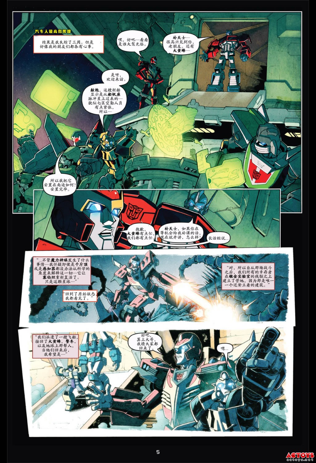 变形金刚,中文漫画,IDW,塞联阵,擎天柱之死