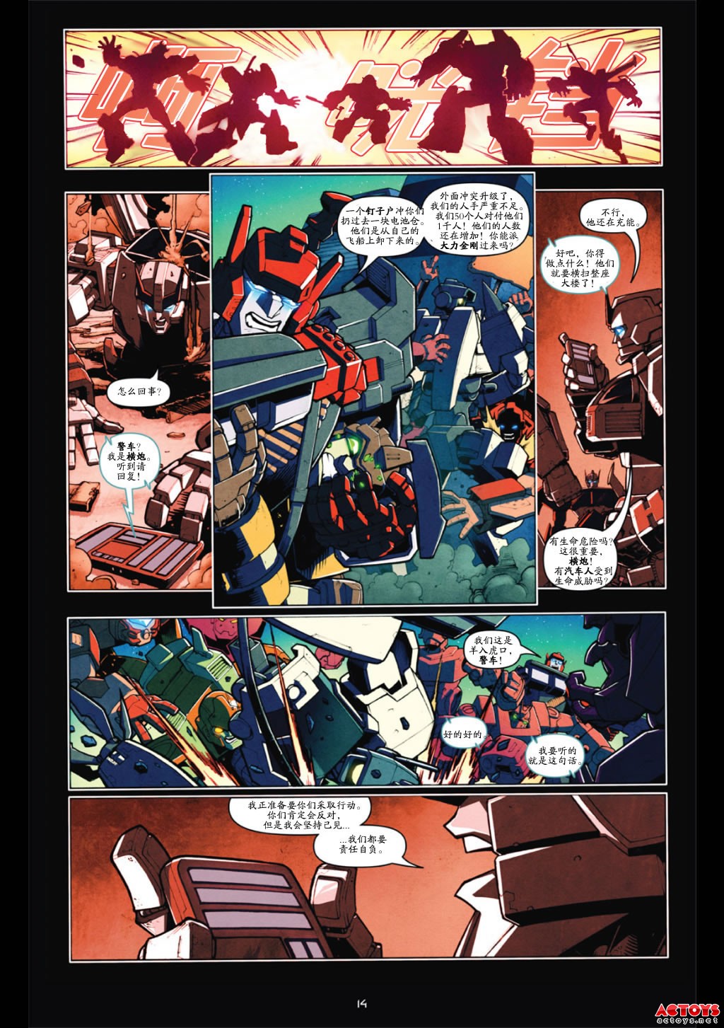 变形金刚,中文漫画,IDW,塞联阵,擎天柱之死