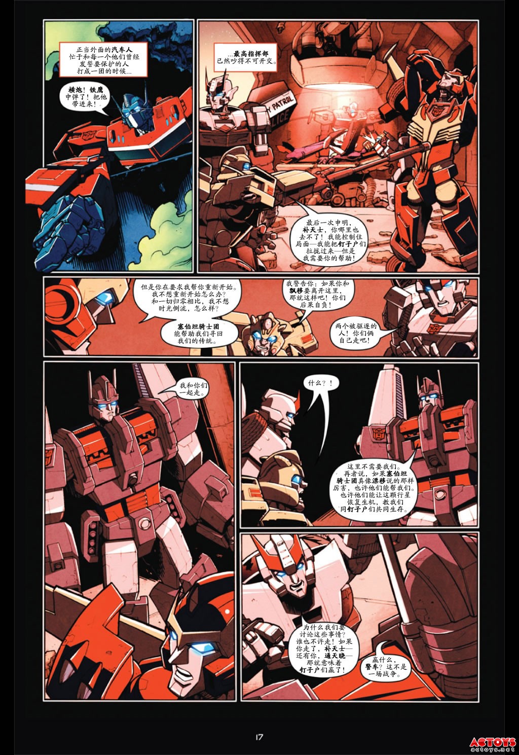 变形金刚,中文漫画,IDW,塞联阵,擎天柱之死