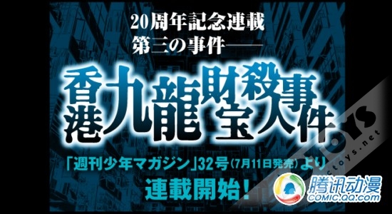 金田一少年事件簿