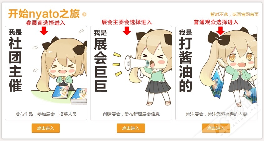Nyato喵特网新版上线!发现身边展会,分享创作作品