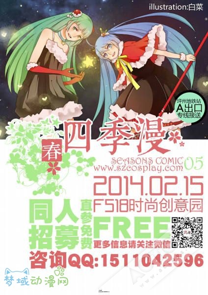 深圳四季漫·春（SC05）开催
