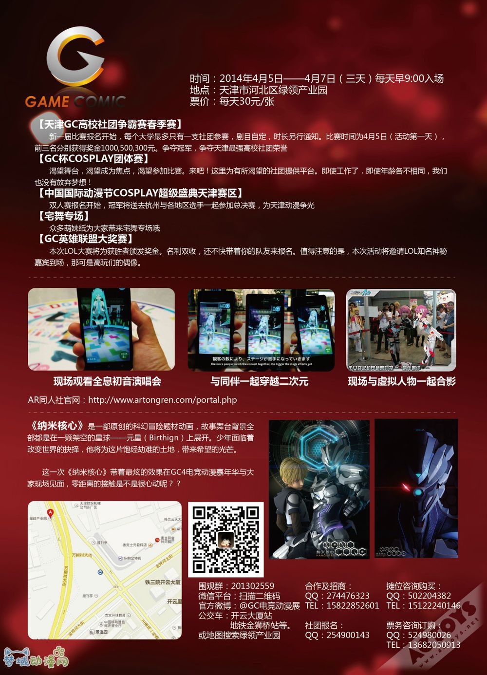GC4电竞动漫嘉年华暨国漫天津分赛区启动!