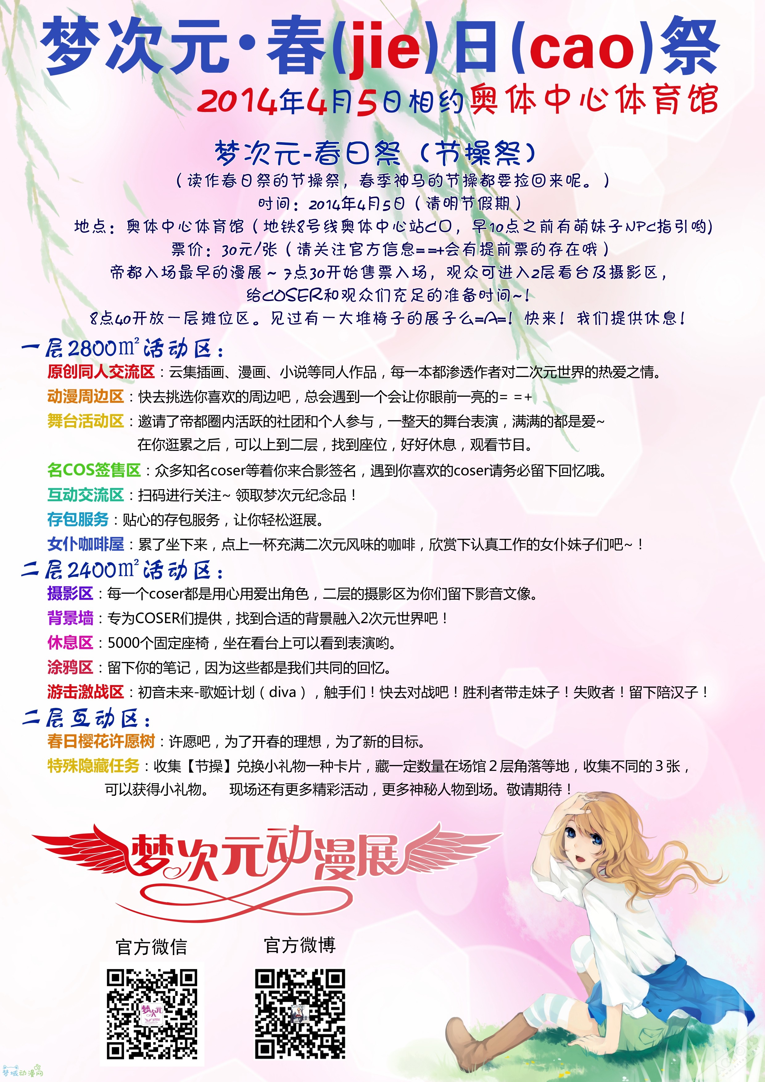 梦次元-春(jie)日(cao)祭