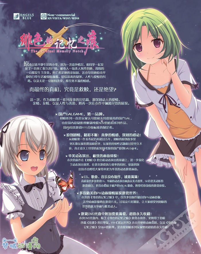 蓝天使制作组出品:刻痕 - 前传 《绯色的记忆之痕》