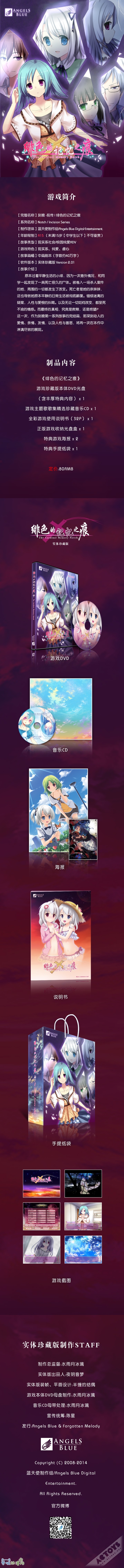 蓝天使制作组出品:刻痕 - 前传 《绯色的记忆之痕》