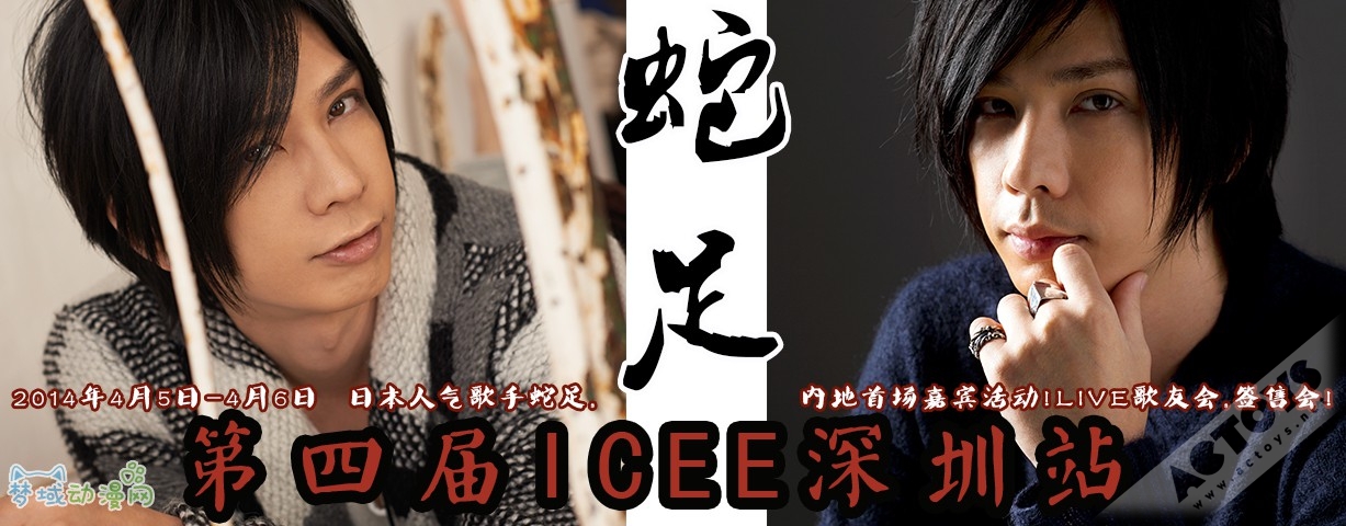 第四届ICEE动漫游戏展览会 深圳站