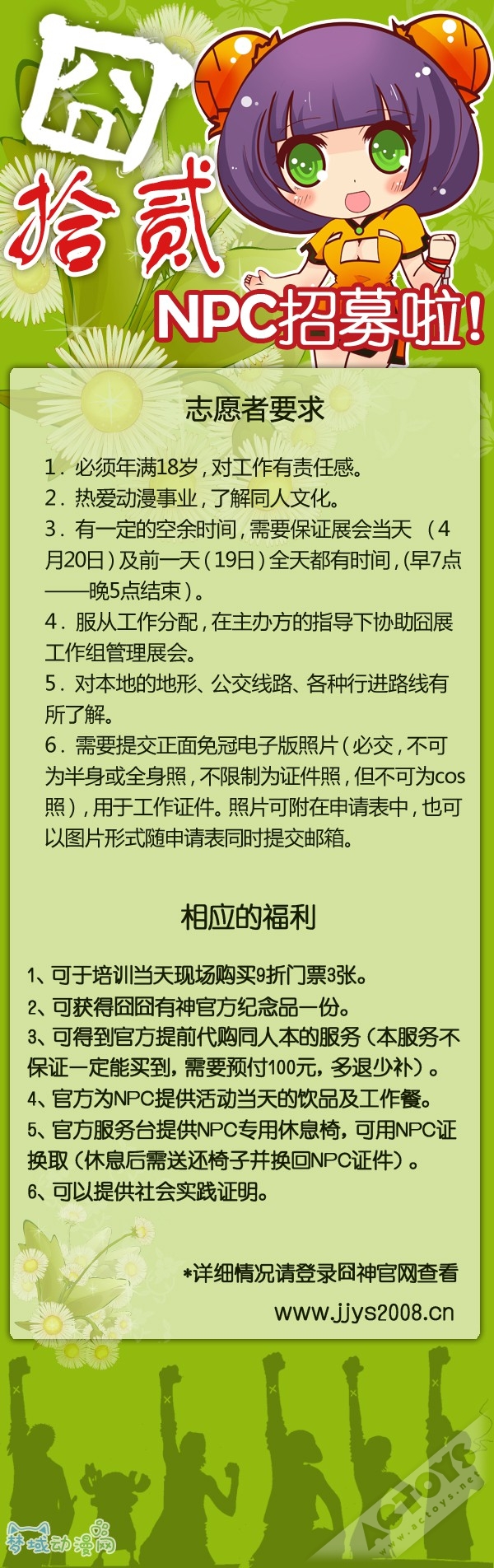 第十二届囧囧有神摊位和NPC开始招募啦~