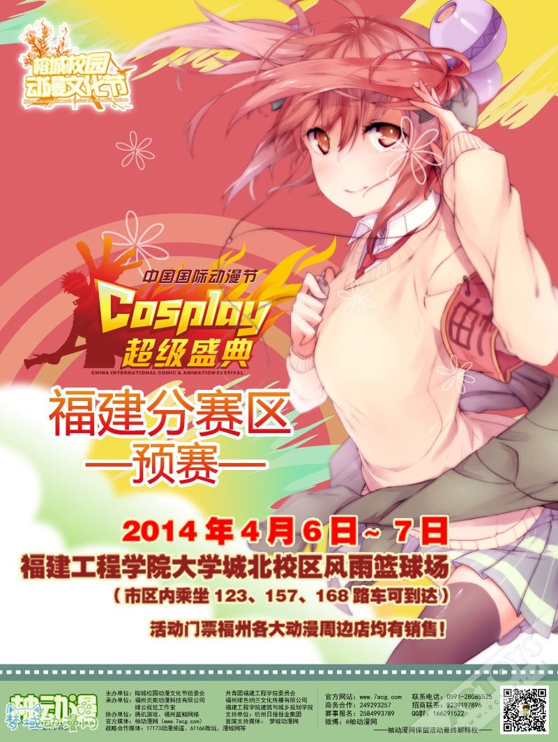 国漫海报.jpg 2014榕漫即国漫福建赛区预赛拉开序幕