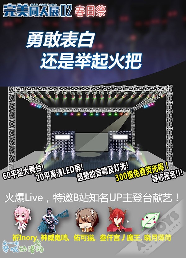 4月13日南京完美同人展02-春日祭 亮点曝光!