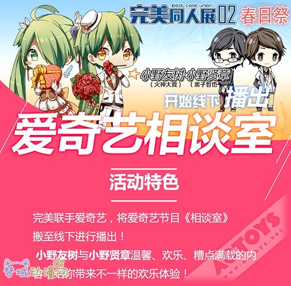 4月13日南京完美同人展02-春日祭 亮点曝光!
