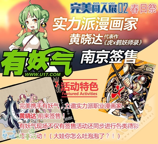 4月13日南京完美同人展02-春日祭 亮点曝光!