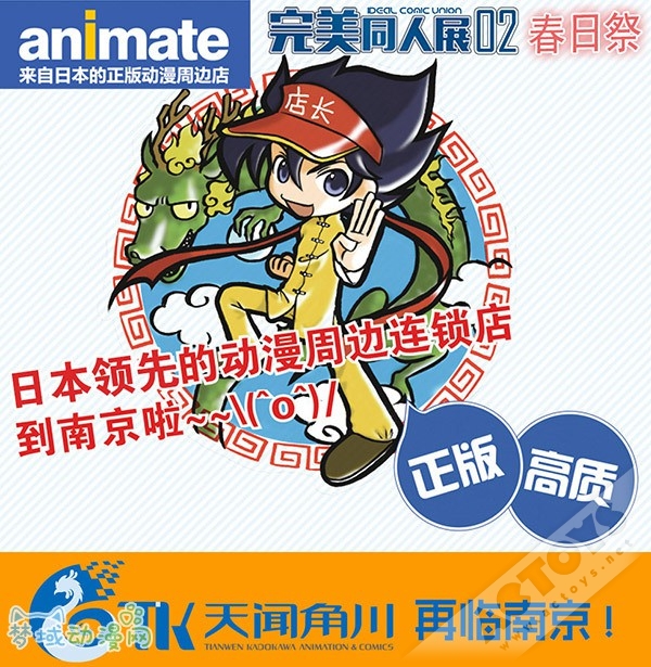 4月13日南京完美同人展02-春日祭 亮点曝光!