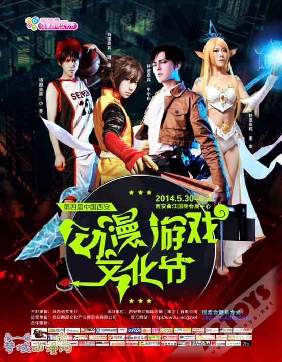 2014第四届中国(西安)动漫游戏文化节即将开幕