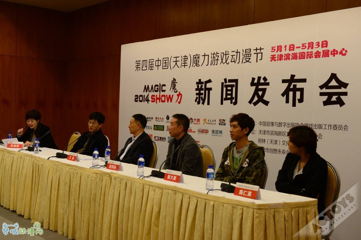 2014第四届魔力游戏动漫节新闻发布会召开