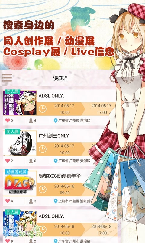 漫展神器!妈妈再也不用担心我错过展会了!