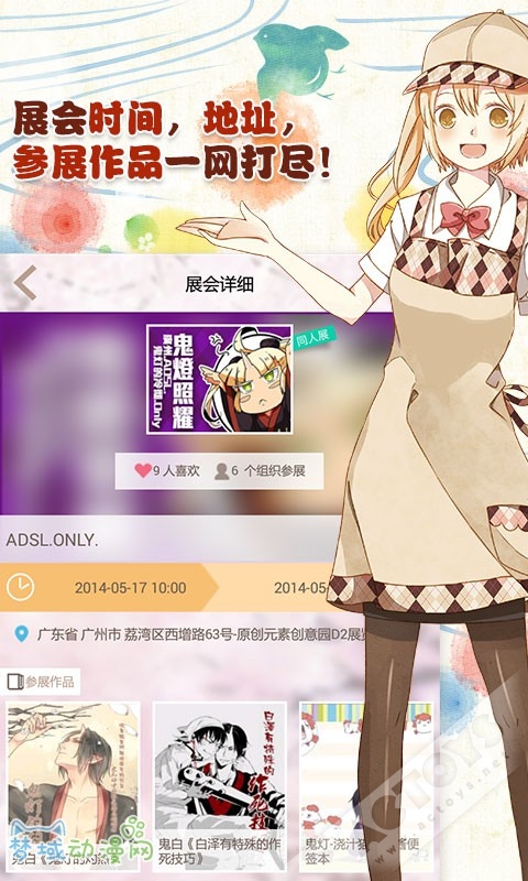 漫展神器!妈妈再也不用担心我错过展会了!