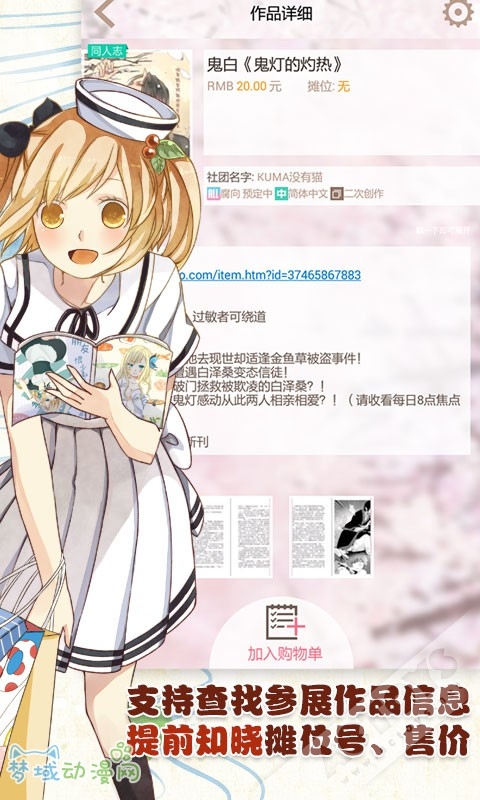 漫展神器!妈妈再也不用担心我错过展会了!