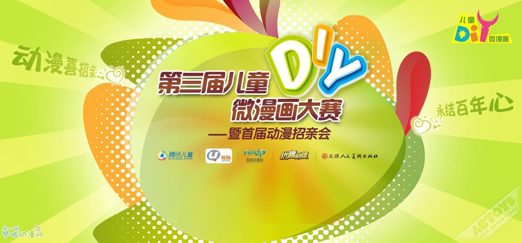 儿童DIY微漫画再掀动漫创意狂潮 ——第三届儿童DIY微漫画大赛盛大启动