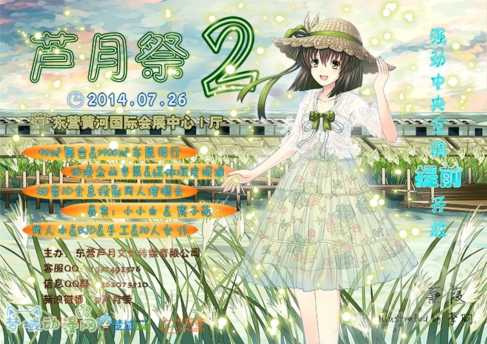 芦月祭2&初音3D全息投影同人演唱会
