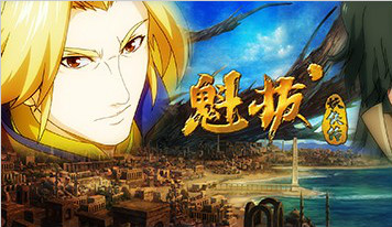 最热国产新番 《魁拔妖侠传》7月19日开播