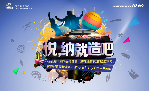 悦，纳就造吧！创意车贴设计大赛等你来画！